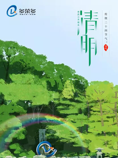 2022年清明节放假通知