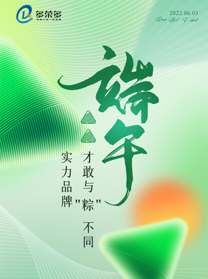 2022年端午节放假通知