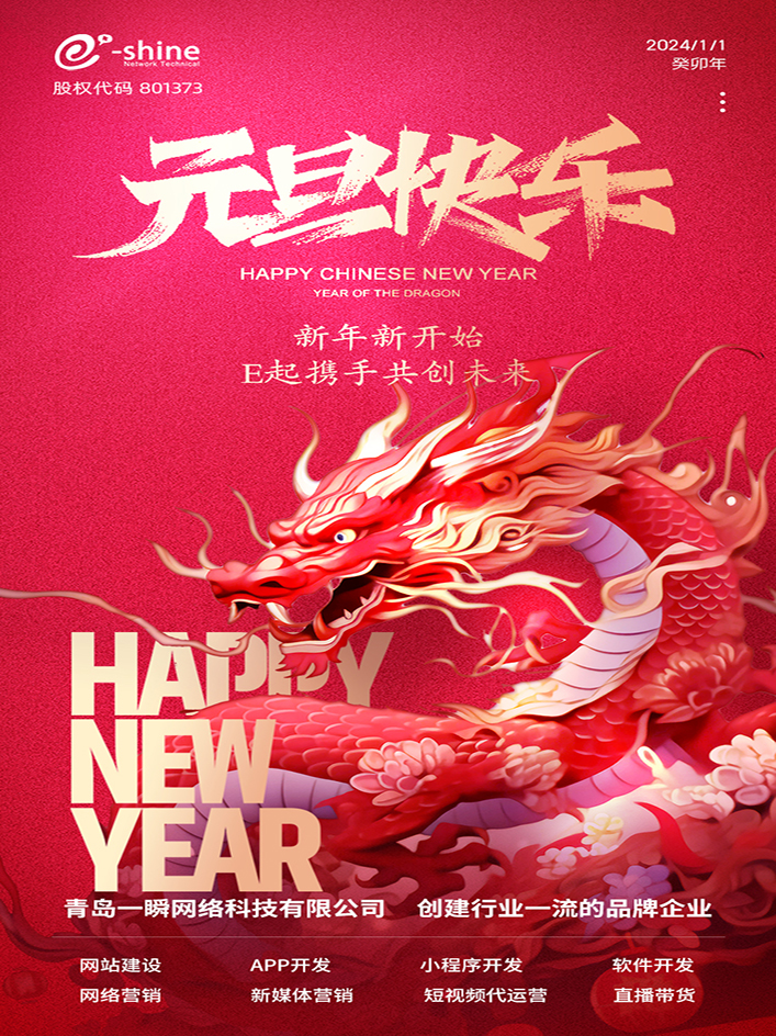 时光盛启，璀璨迎新！一瞬网络元旦放假通知